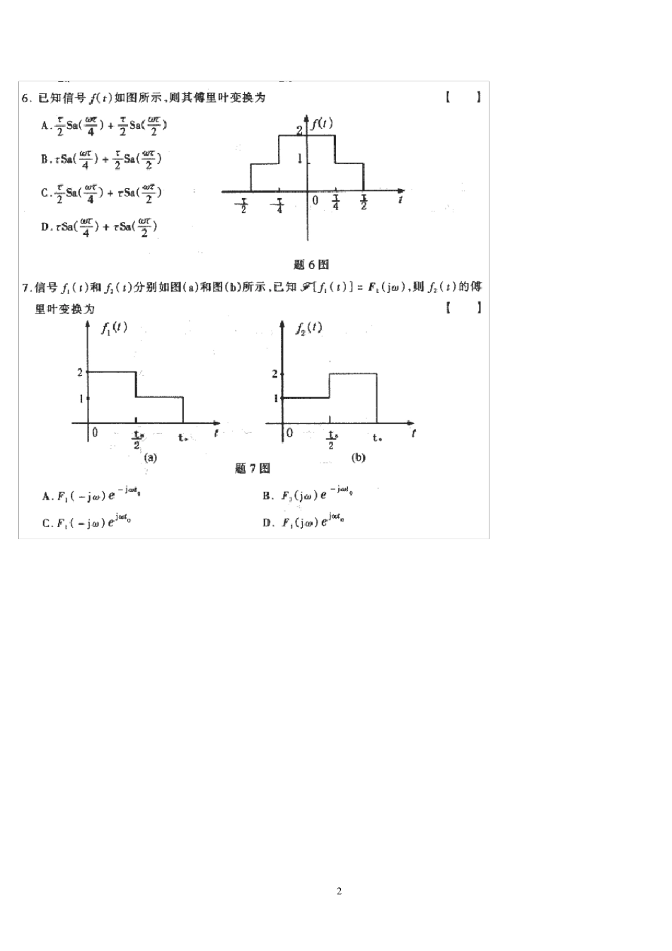 《信号与系统引论》(第二版)郑君里课后题答案客观题_第2页