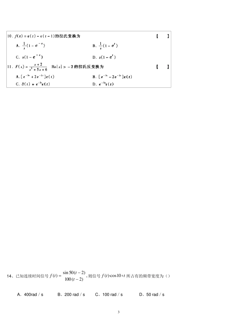 《信号与系统引论》(第二版)郑君里课后题答案客观题_第3页