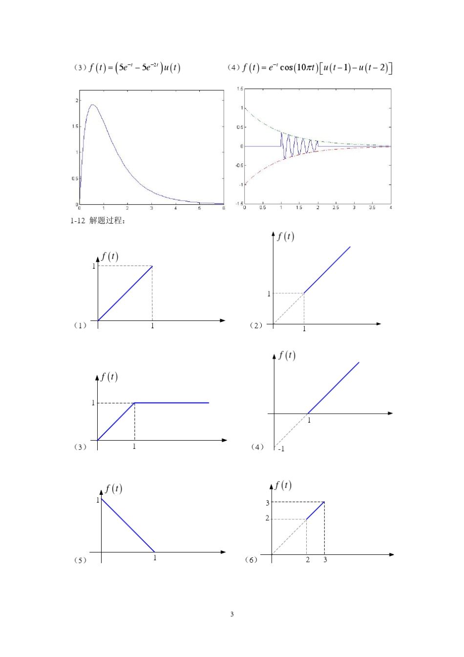 《信号与系统》第二版课后答案_(郑君里)_高等教育出版社_第3页
