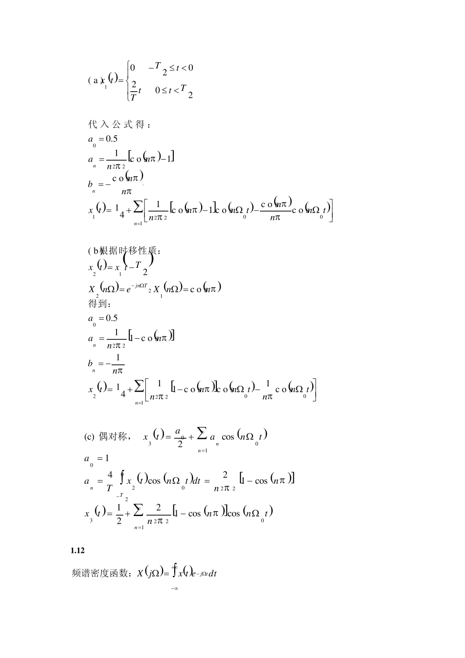 《信号分析与处理》(第二版)徐科军、黄云志课后答案_第2页