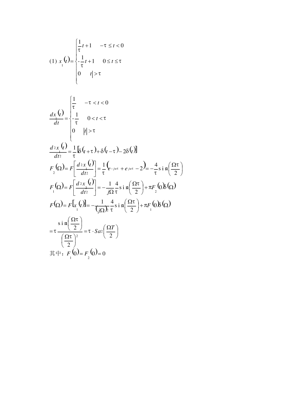 《信号分析与处理》(第二版)徐科军、黄云志课后答案_第3页