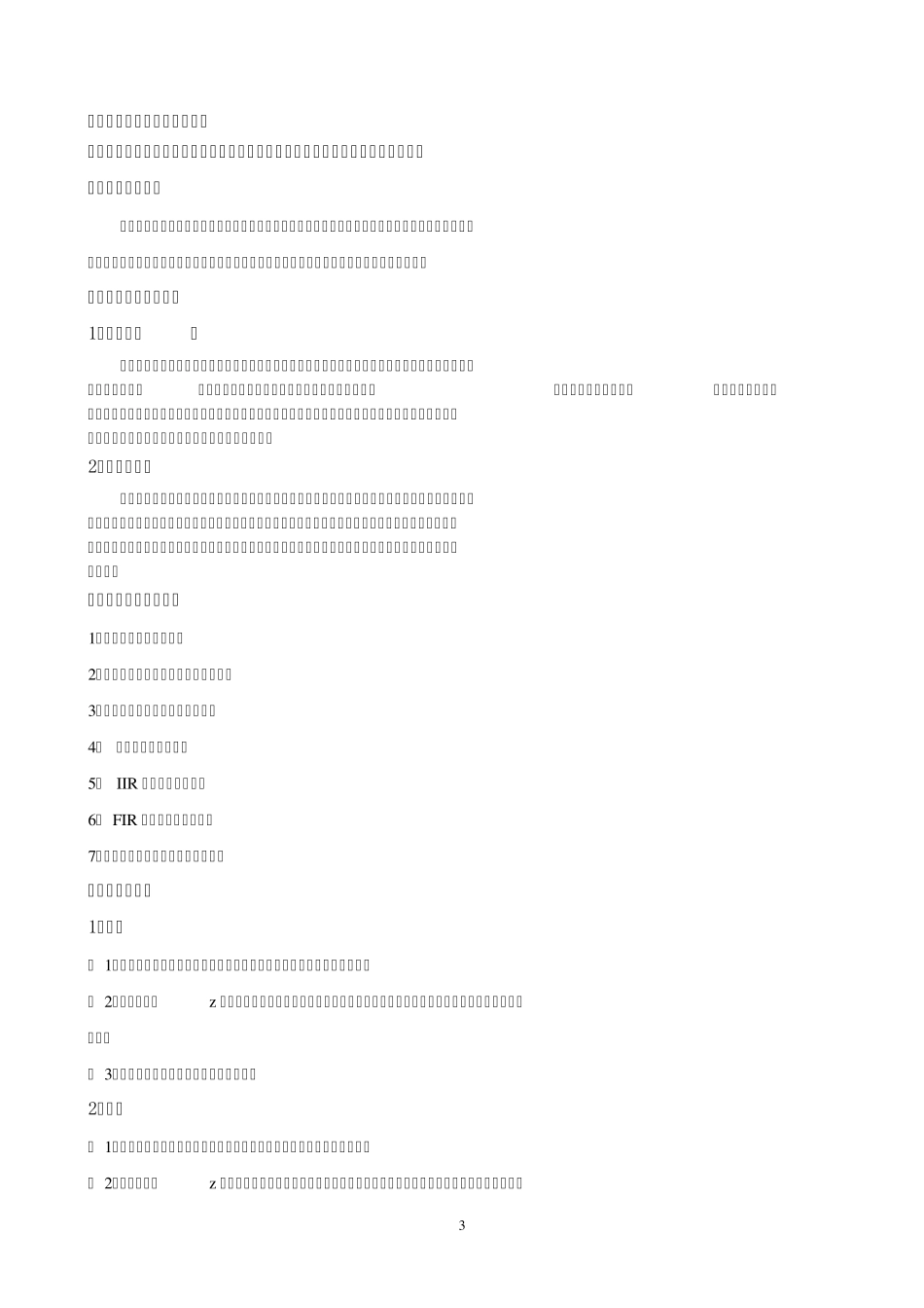 《信号处理技术》课程标准_第3页