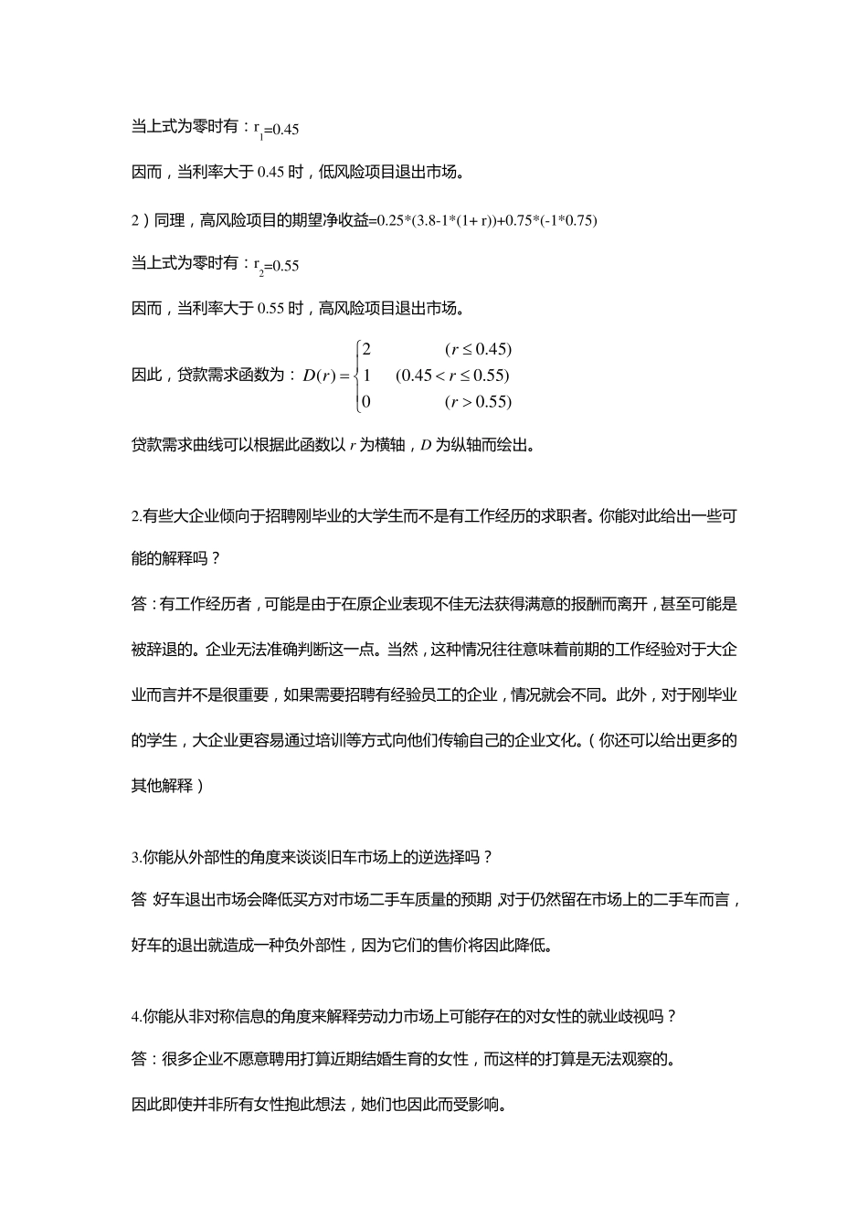 《信息与激励经济学》习题与答案(29)_第2页