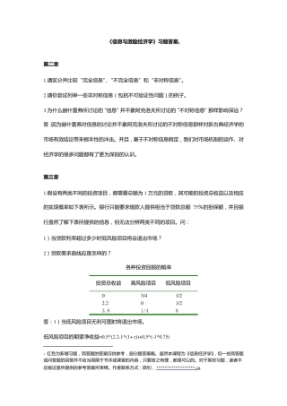 《信息与激励经济学》习题与答案(29)