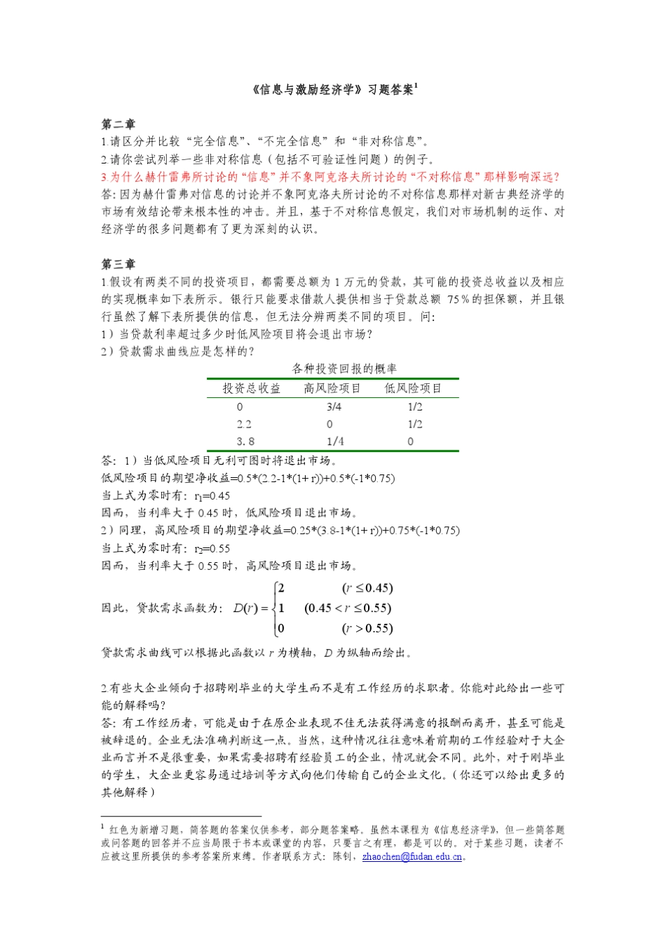 《信息与激励经济学》习题及答案(29章)_第1页