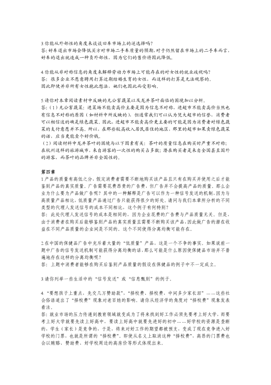《信息与激励经济学》习题及答案(29章)_第2页