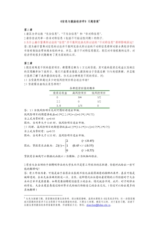 《信息与激励经济学》习题及答案(29章)