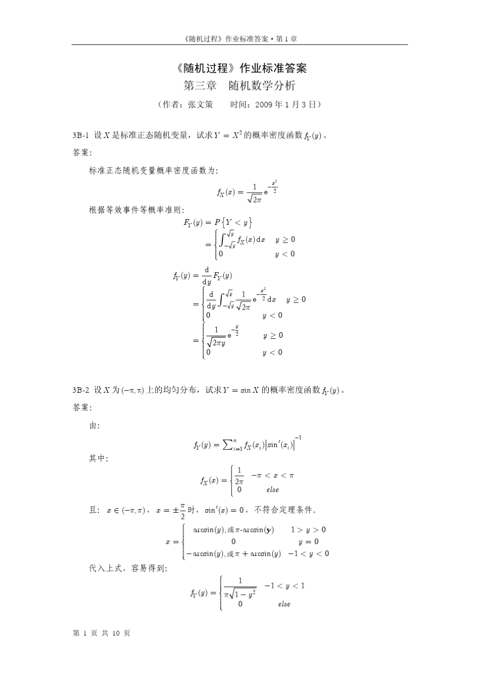 《信息与通信工程中的随机过程》习题解答第3章_第1页
