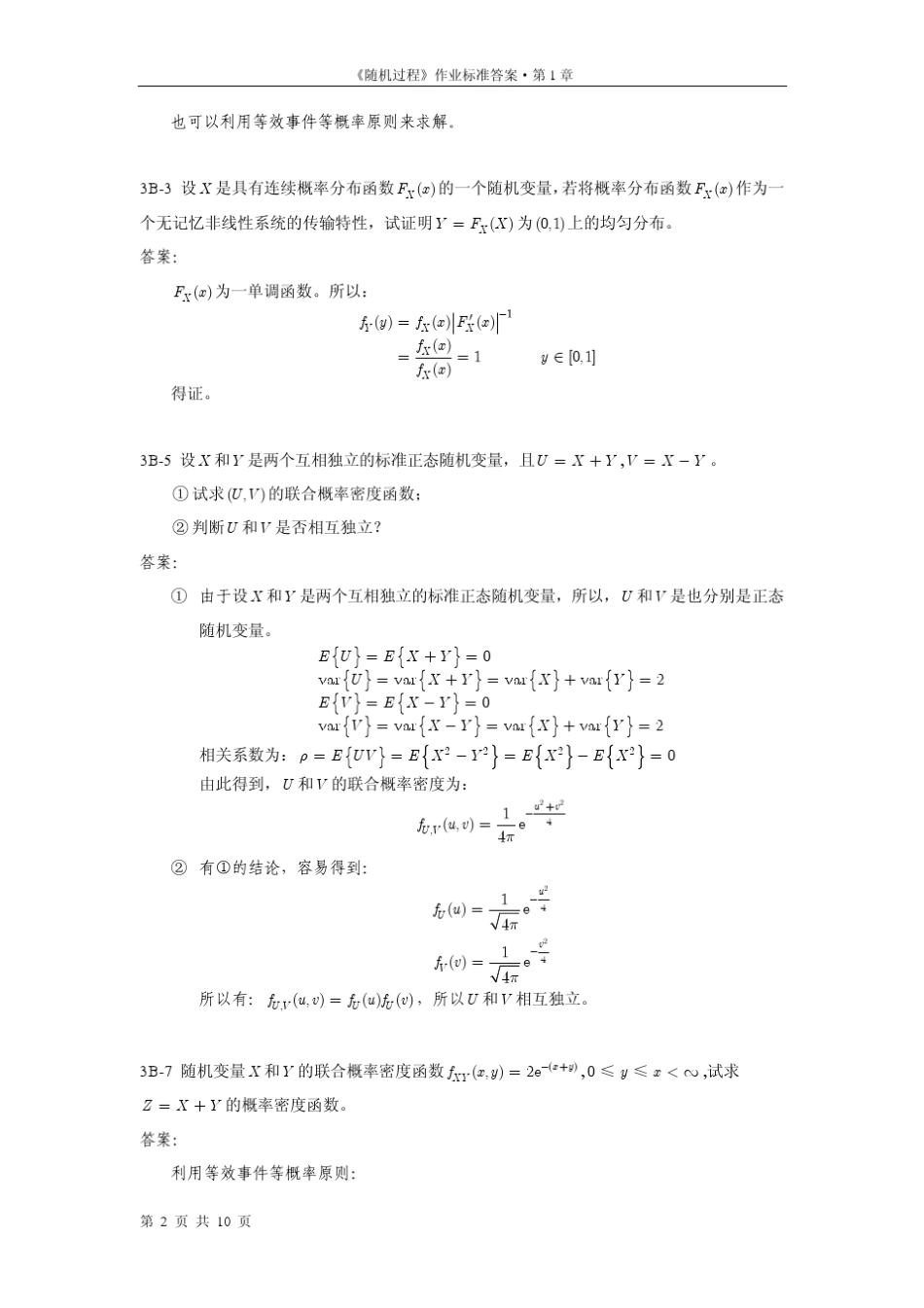 《信息与通信工程中的随机过程》习题解答第3章_第2页
