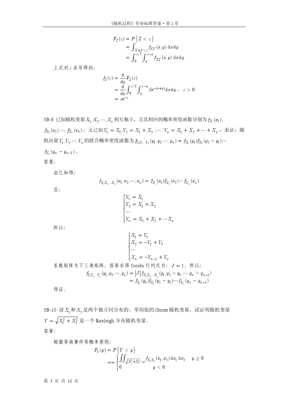 《信息与通信工程中的随机过程》习题解答第3章_第3页