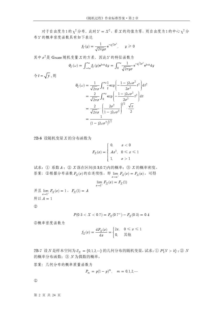 《信息与通信工程中的随机过程》第2章习题解答_第2页