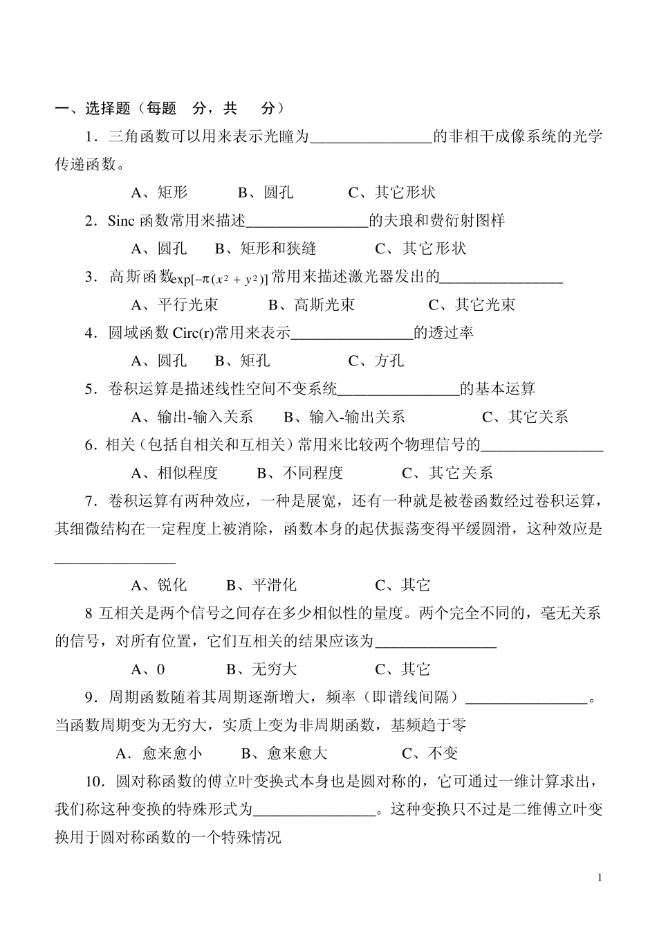 《信息光学》试题B_第1页