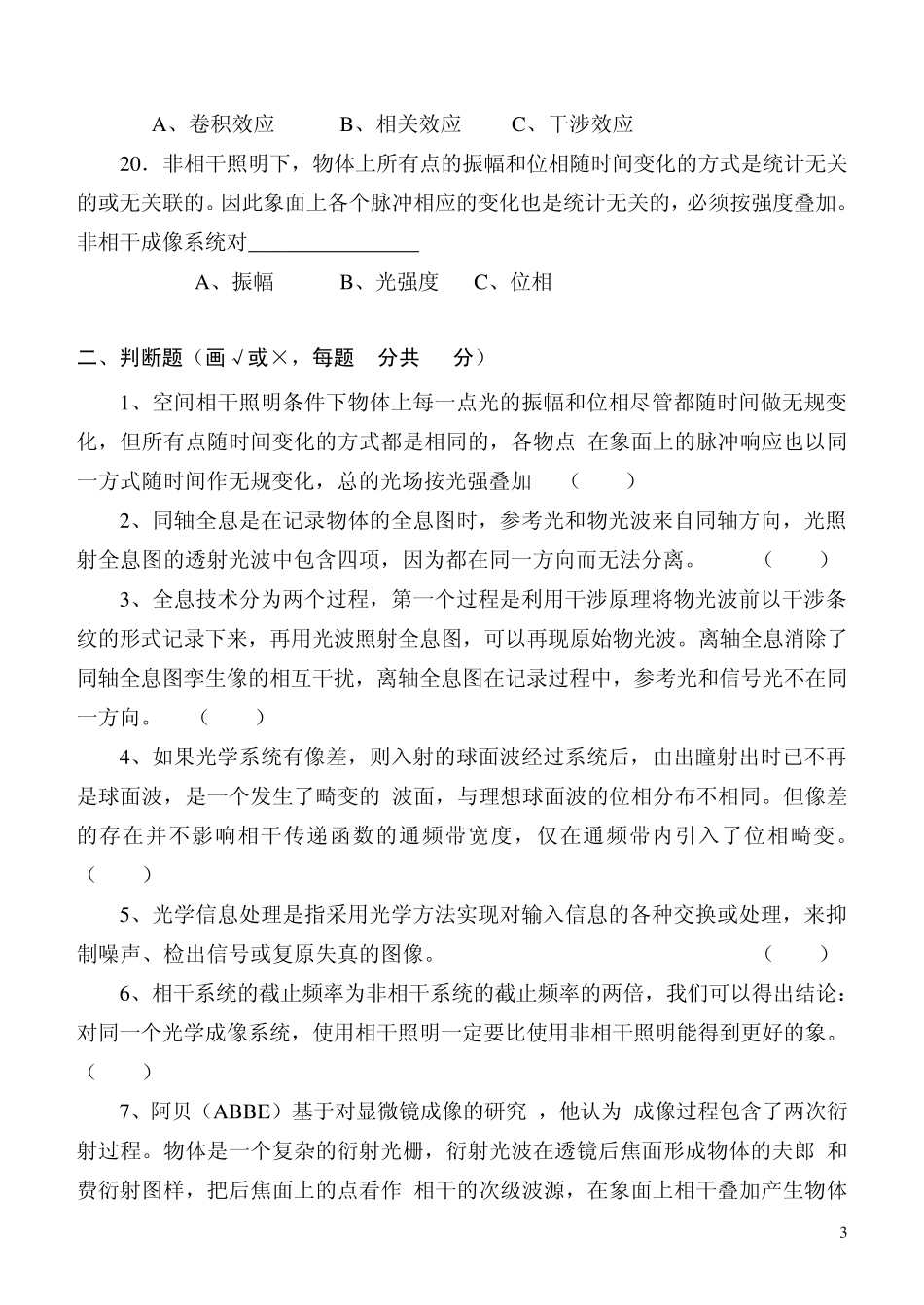 《信息光学》试题B_第3页