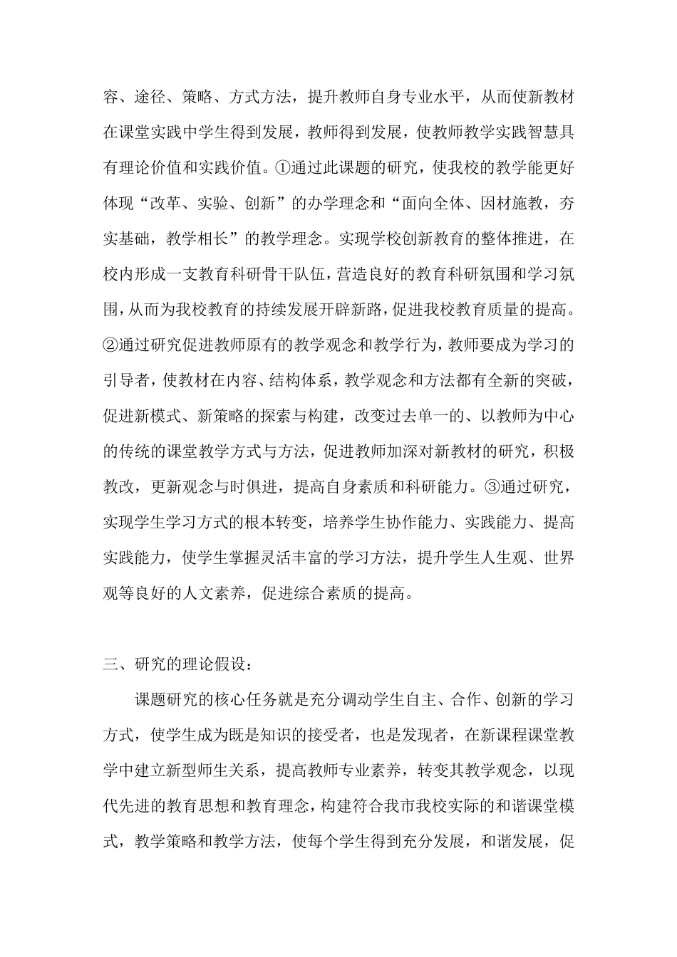 《信息化环境下教学模式、教学策略的选择》开题报告_第2页