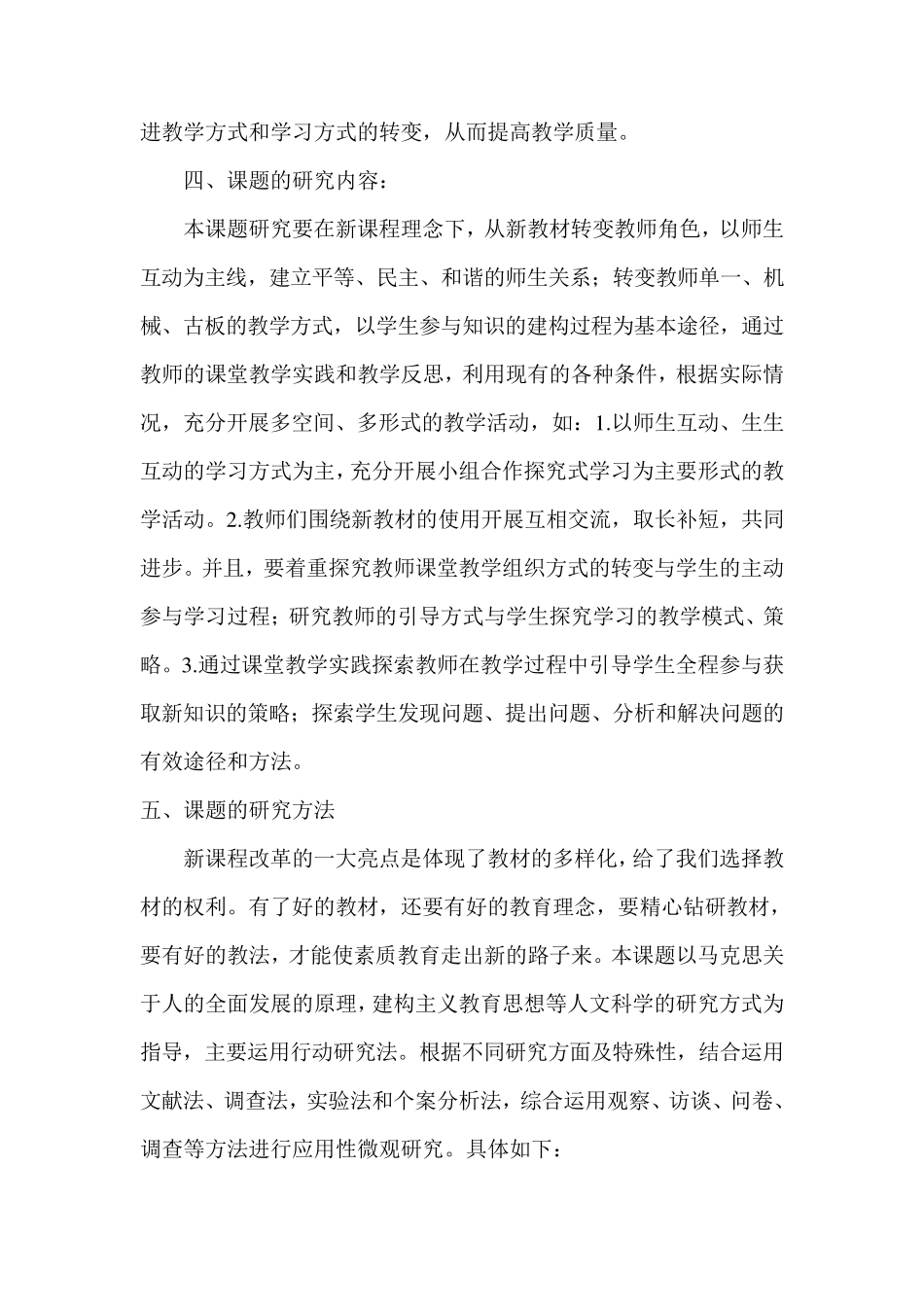 《信息化环境下教学模式、教学策略的选择》开题报告_第3页