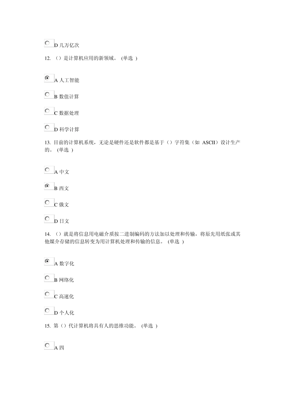 《信息化环境下的教师专业成长》2015继续教育92分_第2页
