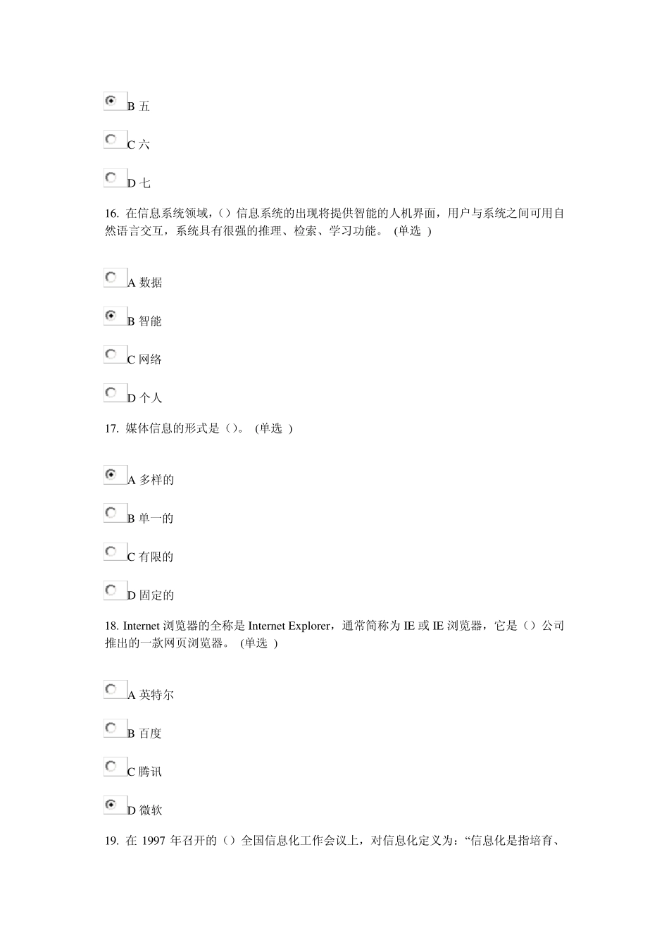 《信息化环境下的教师专业成长》2015继续教育92分_第3页