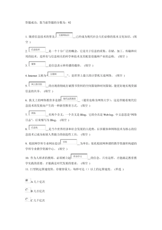 《信息化环境下的教师专业成长》2015继续教育92分