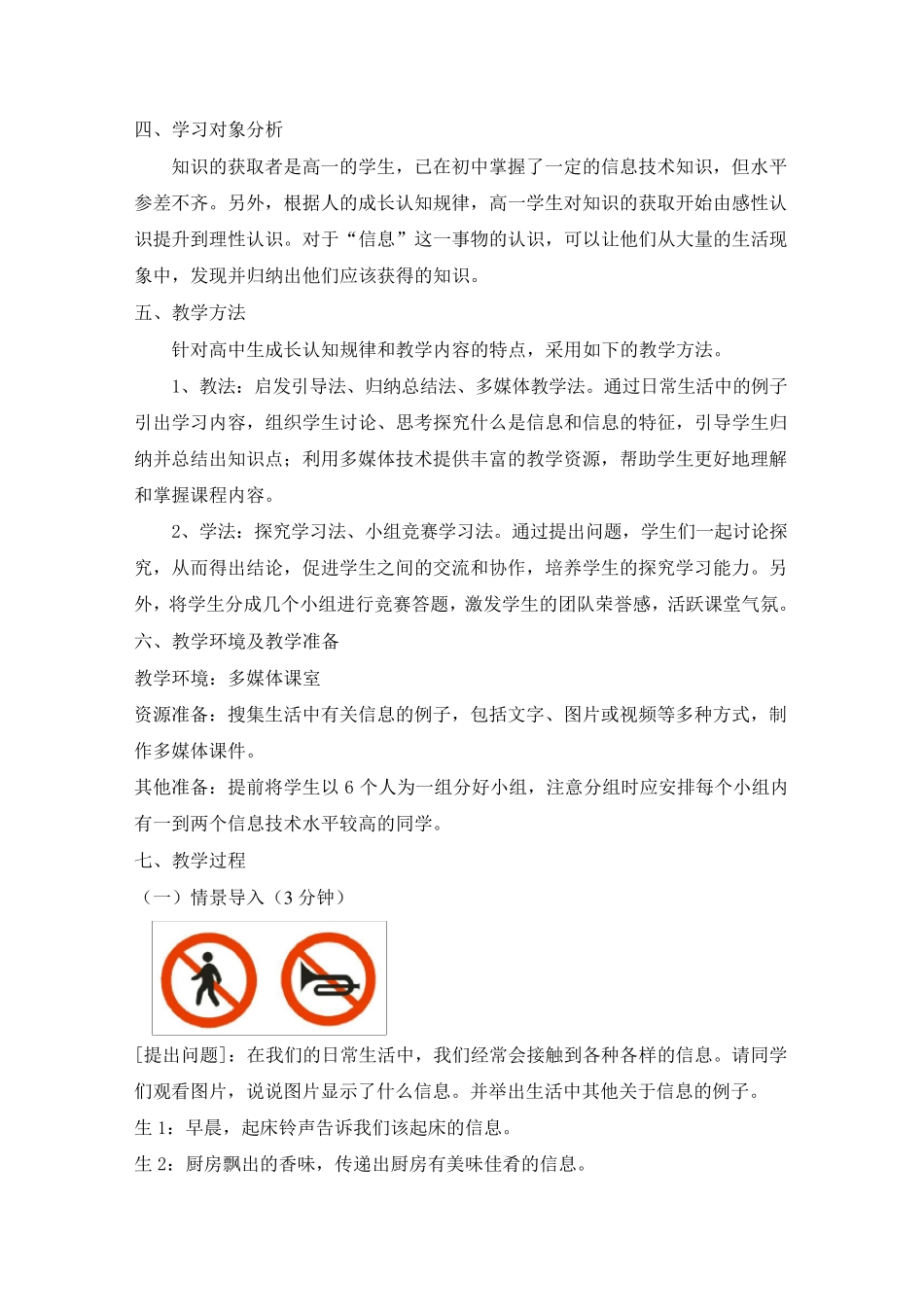 《信息及其特征》教案设计_第2页