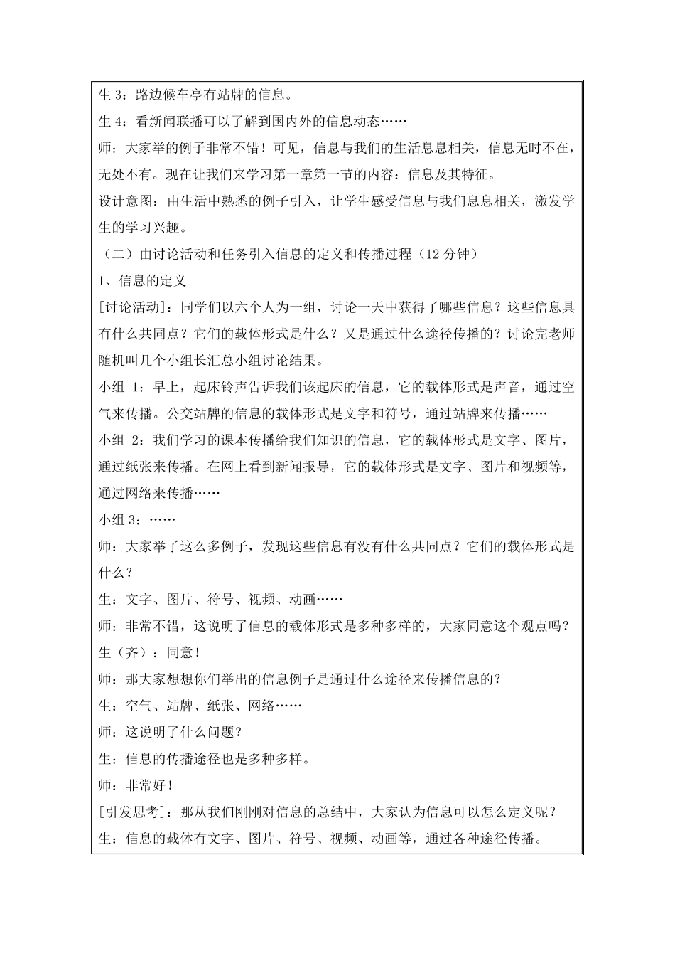 《信息及其特征》教案设计_第3页