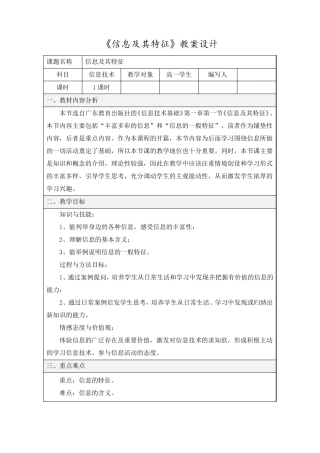 《信息及其特征》教案设计
