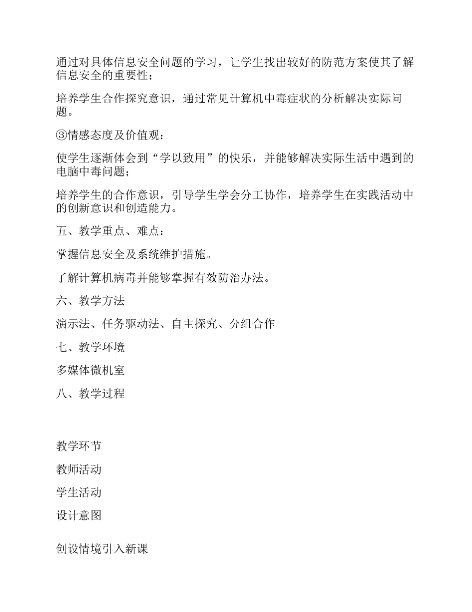 《信息安全及系统维护措施》教学设计_第2页