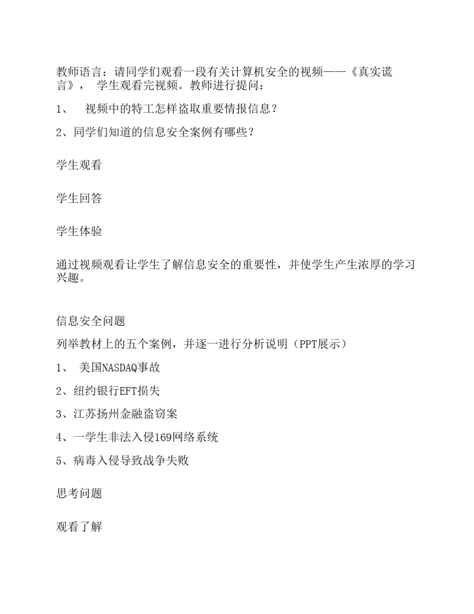 《信息安全及系统维护措施》教学设计_第3页