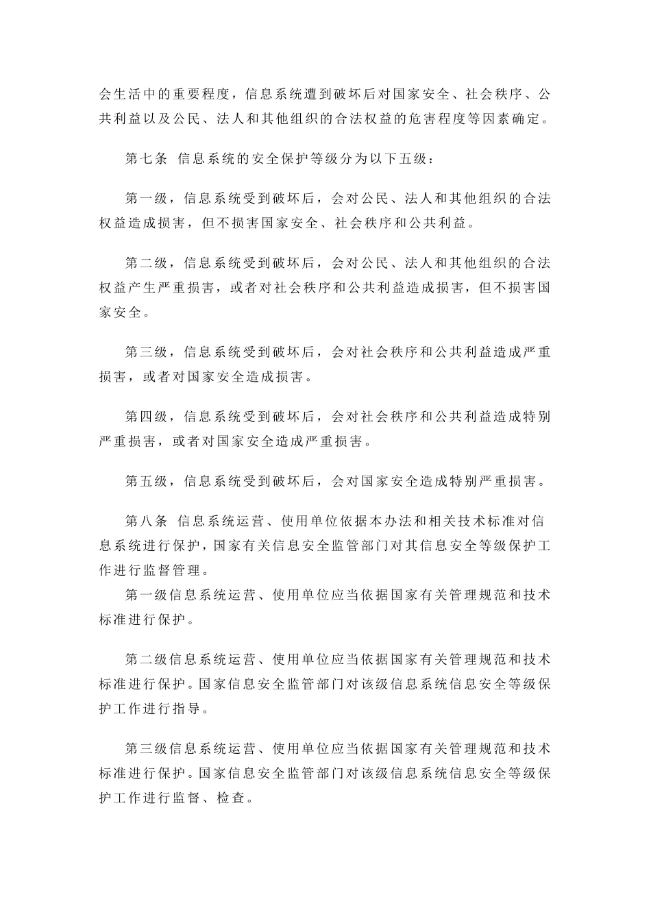 《信息安全等级保护管理办法》_第2页