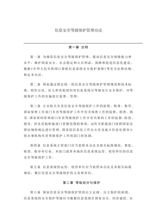 《信息安全等级保护管理办法》
