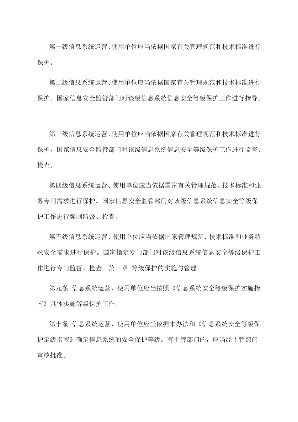 《信息安全等级保护管理办法》全文_第3页