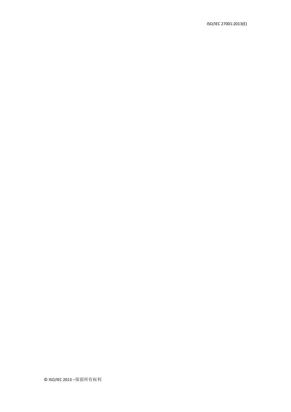 《信息安全管理体系要求》ISOIEC270012013(E)_第2页