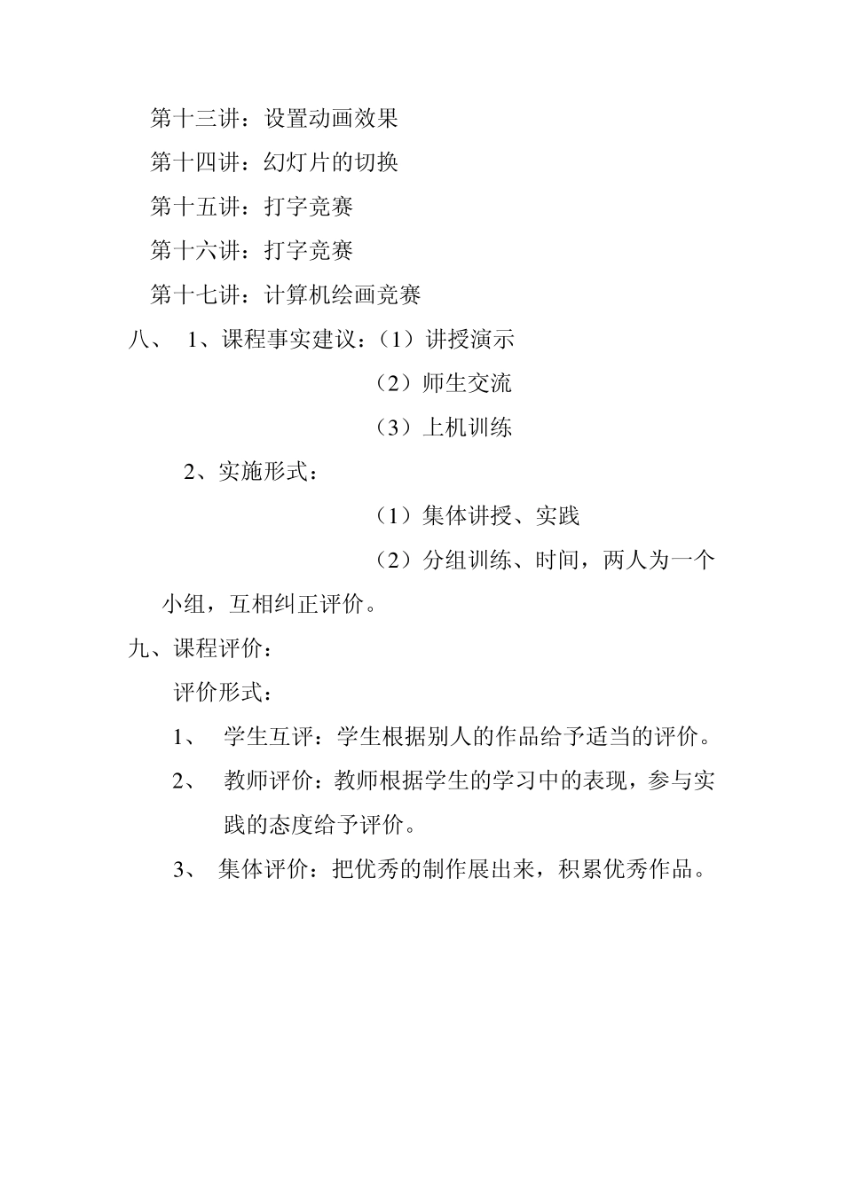 《信息技术》校本课程纲要_第3页