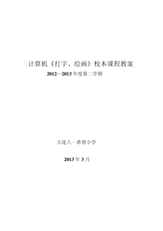 《信息技术》校本课程纲要