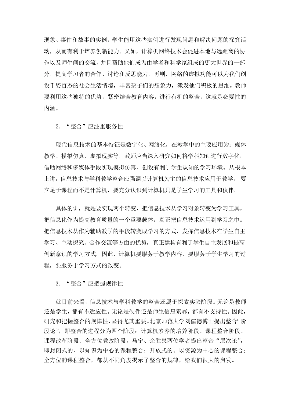 《信息技术与学科教学的整合》中期报告_第2页