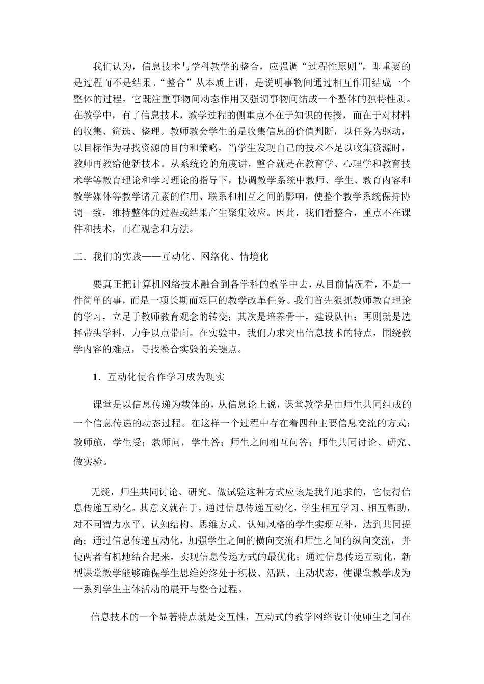 《信息技术与学科教学的整合》中期报告_第3页