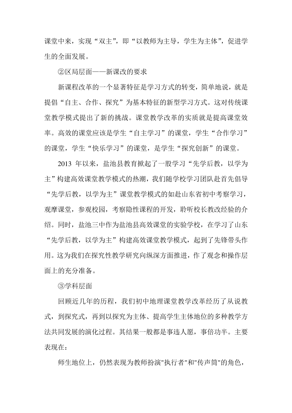 《信息技术与学科教学的整合》中期报告23_第3页