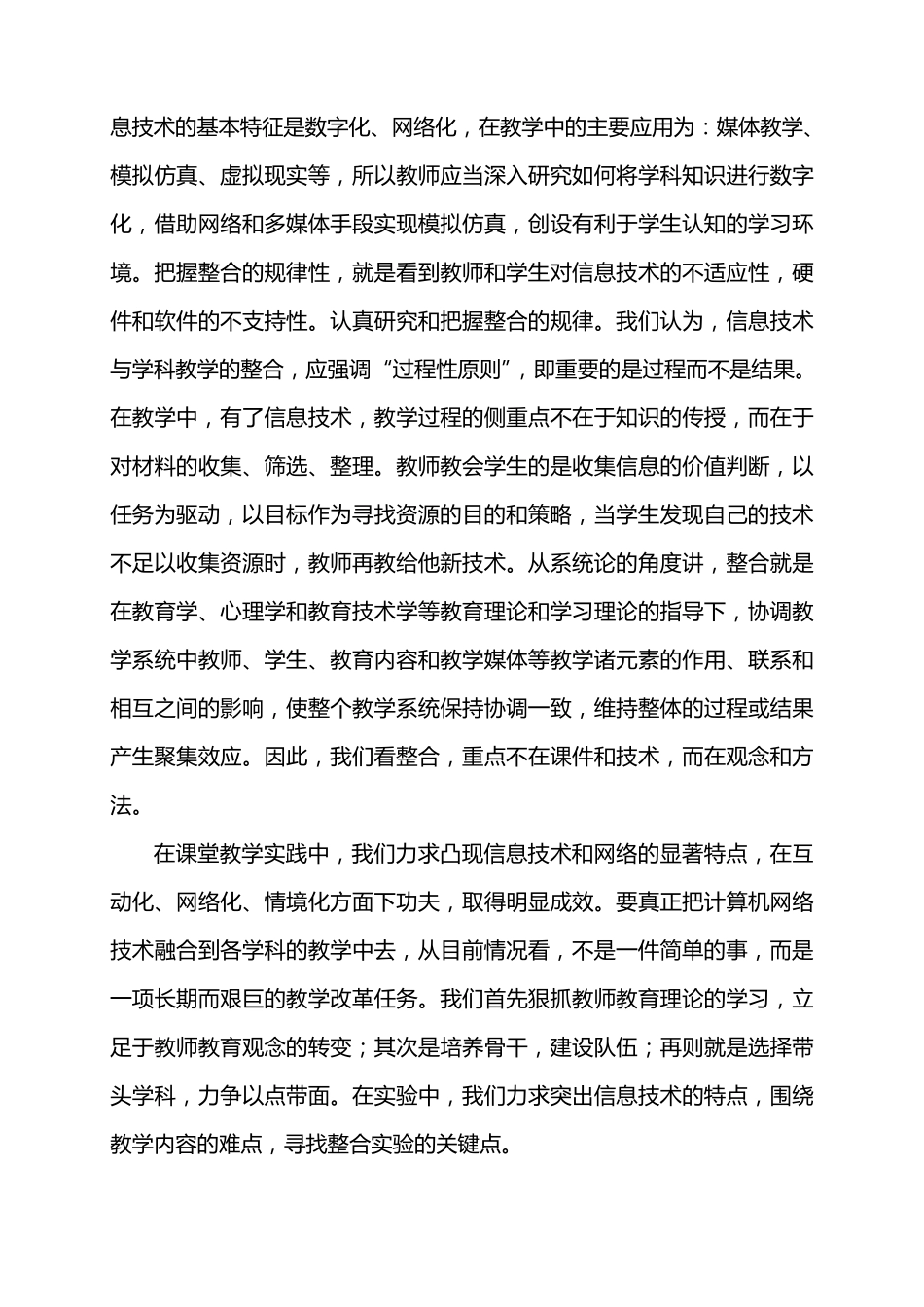 《信息技术与学科整合》结题报告(绝对好)_第3页