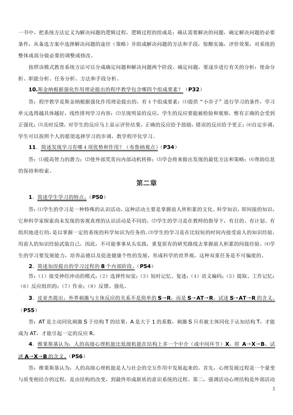 《信息技术与教育技术》(电大作业)1_第2页