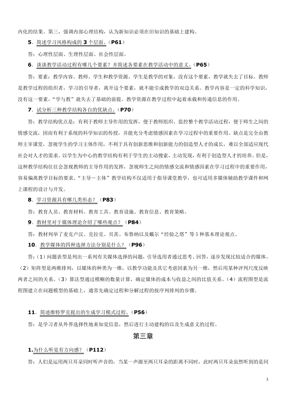 《信息技术与教育技术》(电大作业)1_第3页