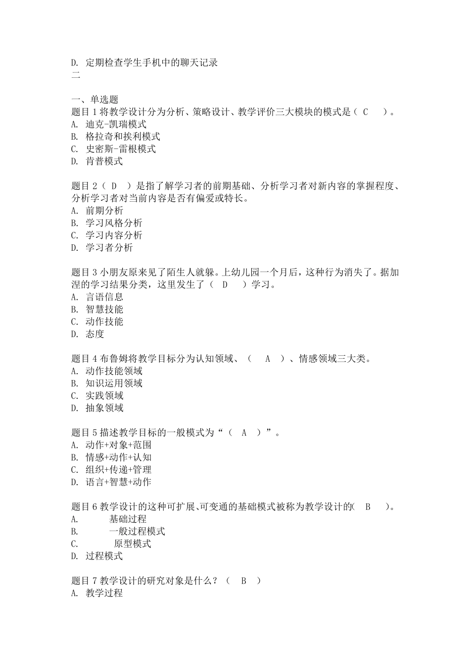 《信息技术与教育技术》形考试题答案_第2页