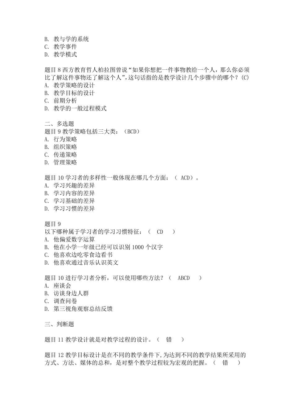 《信息技术与教育技术》形考试题答案_第3页