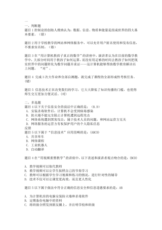 《信息技术与教育技术》形考试题答案