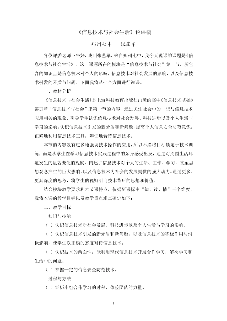 《信息技术与社会生活》——郑州七中张燕军_第1页