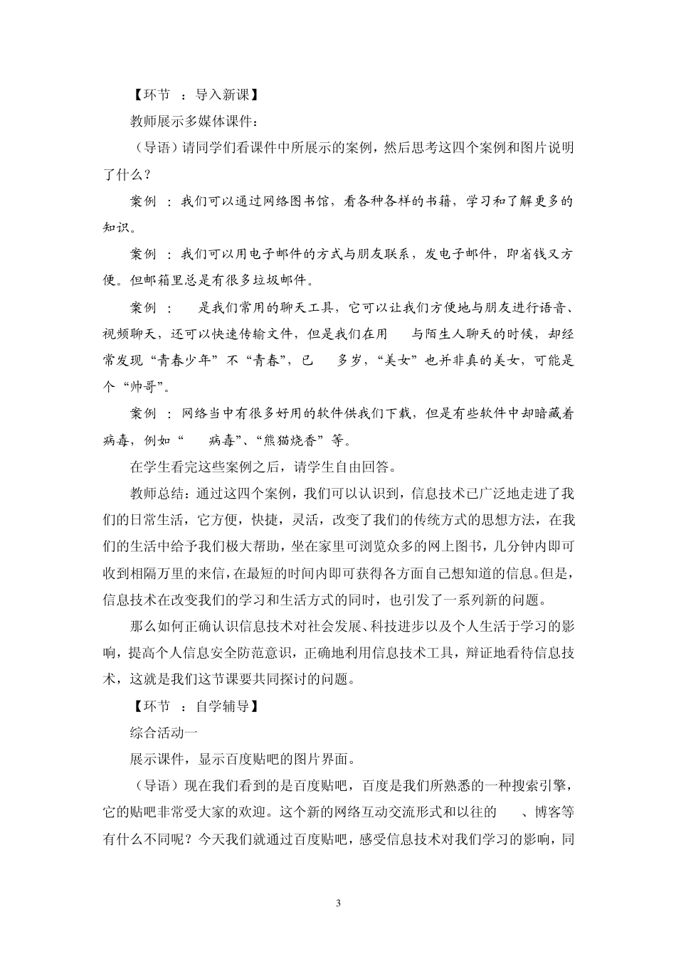《信息技术与社会生活》——郑州七中张燕军_第3页