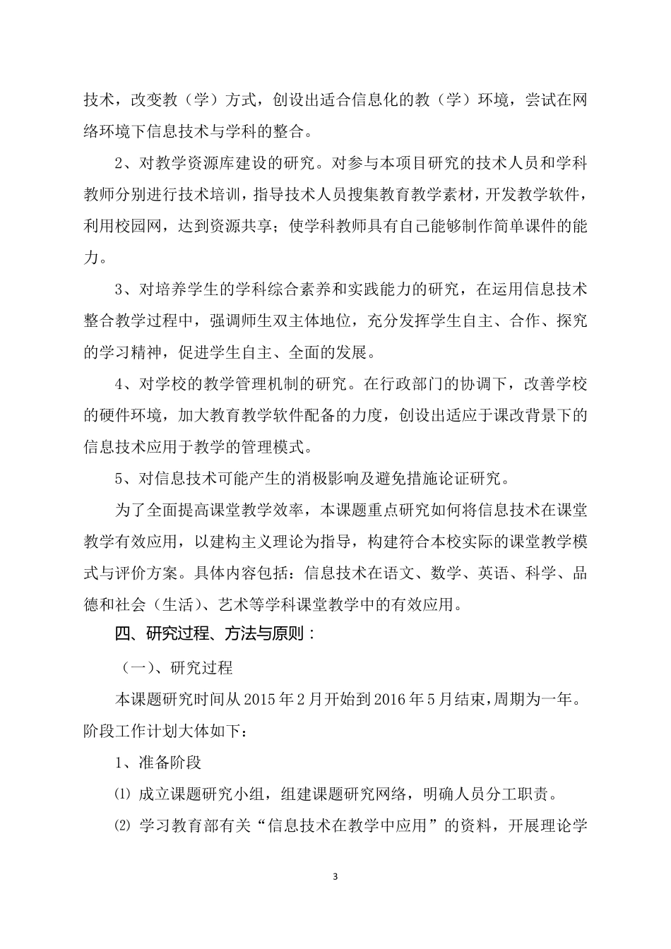 《信息技术在课堂教学中的有效应用》课题实施方案_第3页