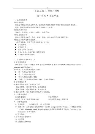 《信息技术基础》模块练习题客观性试题2013带答案