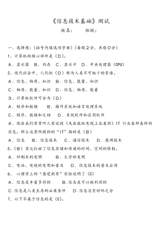 《信息技术基础》测试题