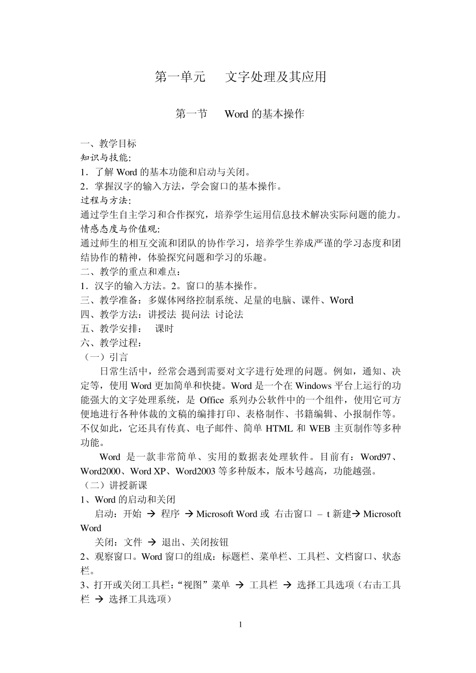 《信息技术教案》七年级下册闽教版_第1页