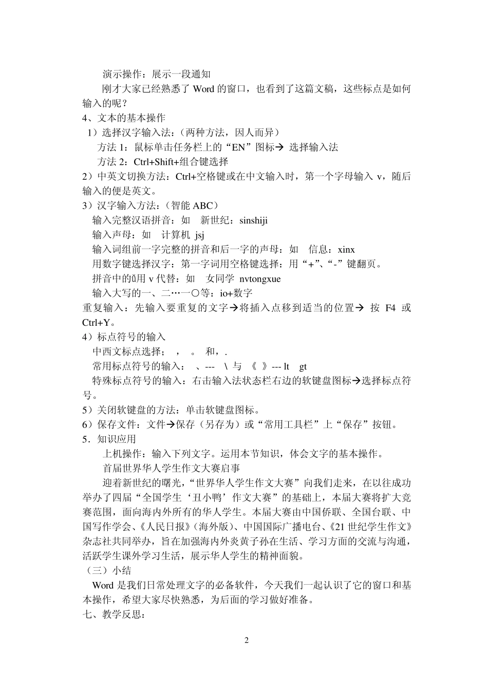 《信息技术教案》七年级下册闽教版_第2页