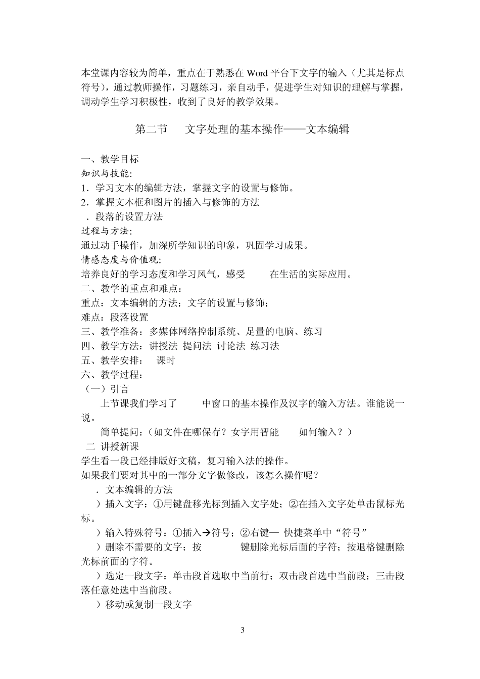 《信息技术教案》七年级下册闽教版_第3页